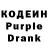 Кодеиновый сироп Lean Purple Drank Valentyna Sezon